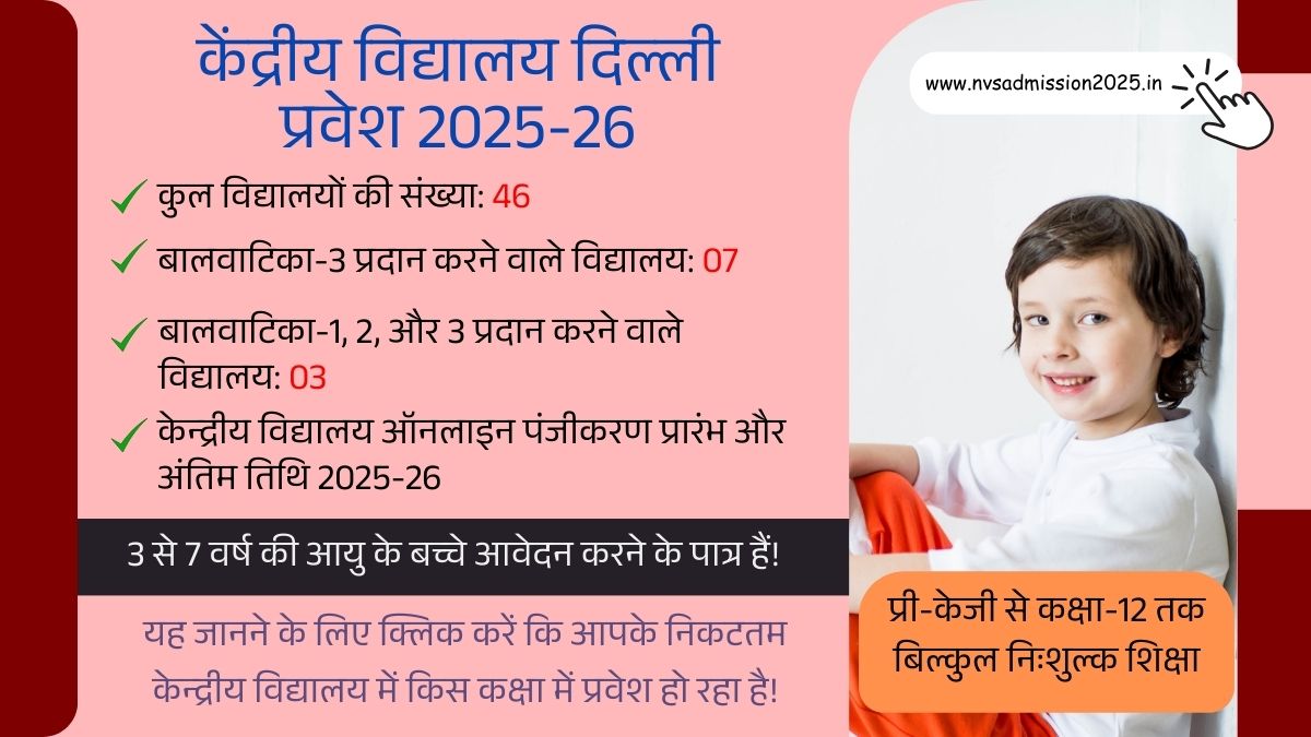 Kendriya Vidyalaya Delhi Admission 2025-26