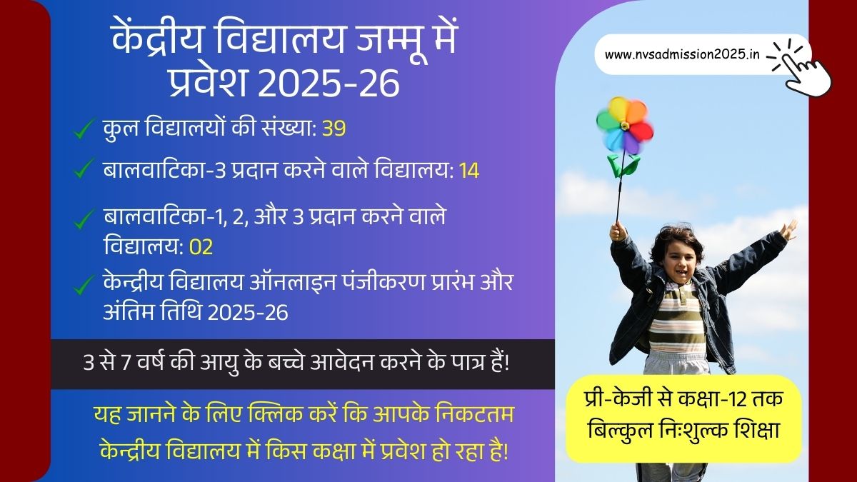 Kendriya Vidyalaya Jammu Admission 2025-26