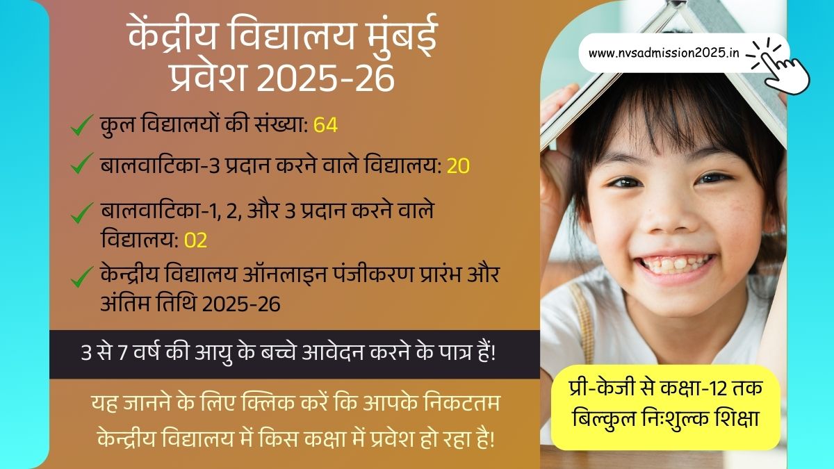 Kendriya Vidyalaya Mumbai Admission 2025-26