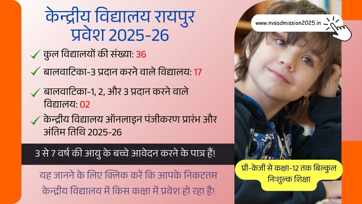 Kendriya Vidyalaya Raipur Admission 2025-26