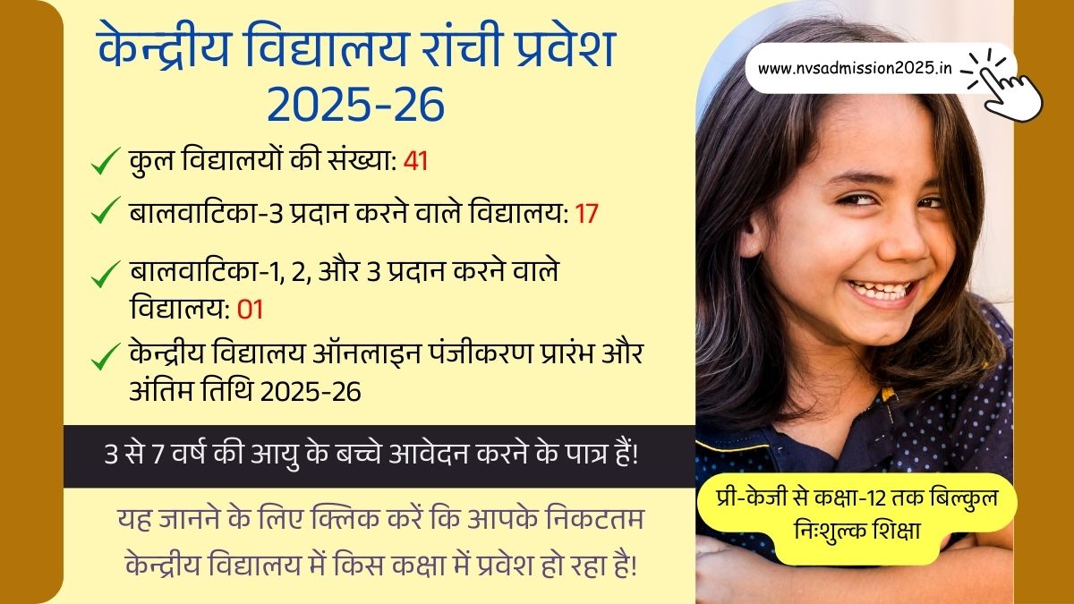 Kendriya Vidyalaya Ranchi Admission 2025-26
