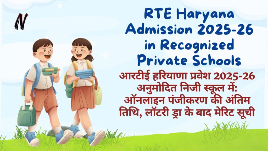 RTE Haryana Admission 2025-26 in Recognized Private Schools