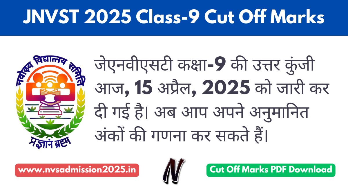 JNVST Class-9 LEST 2025 Cut Off List Released PDF