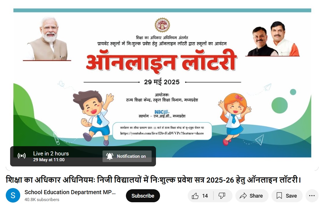 MP RTE Admission Online Lottery Result 2025-26